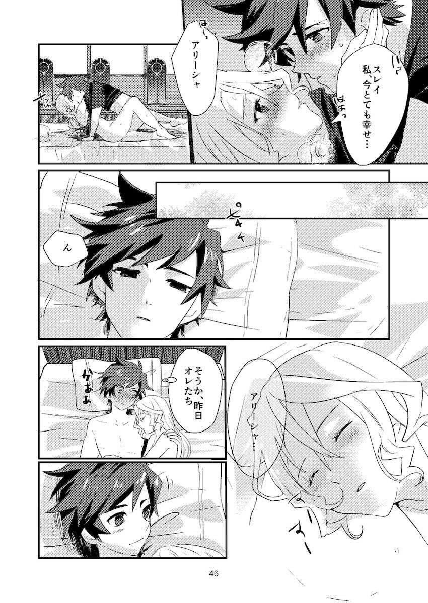 スレイとアリーシャの純愛初エッチ <> 044