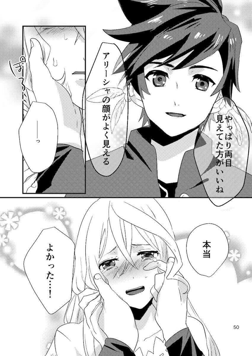 スレイとアリーシャの純愛初エッチ <> 048