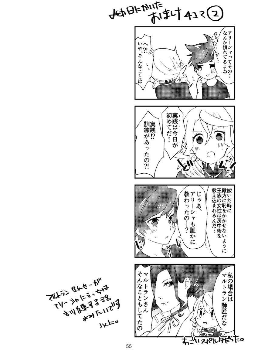 スレイとアリーシャの純愛初エッチ <> 053