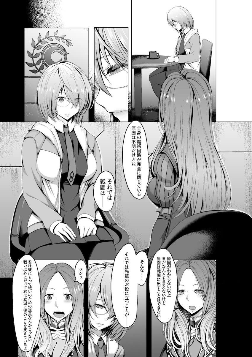 【NTR】マシュ二穴見せつけ乱交セックス！ <> 003