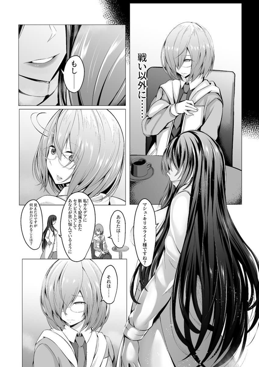 【NTR】マシュ二穴見せつけ乱交セックス！ <> 004