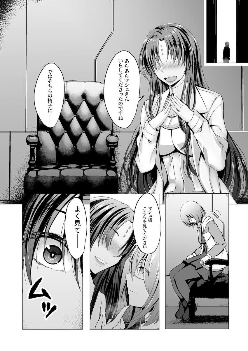【NTR】マシュ二穴見せつけ乱交セックス！ <> 006