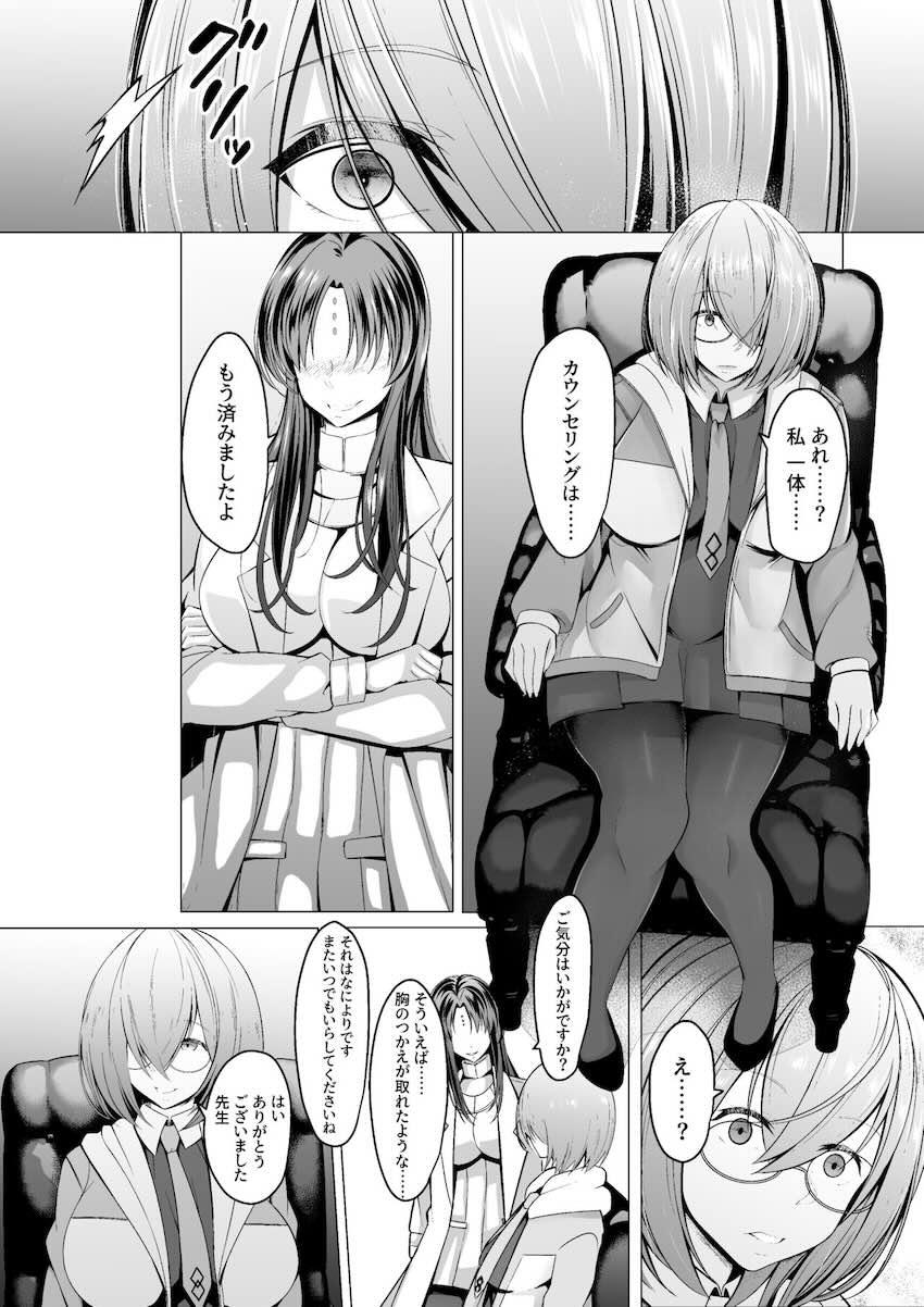 【NTR】マシュ二穴見せつけ乱交セックス！ <> 012