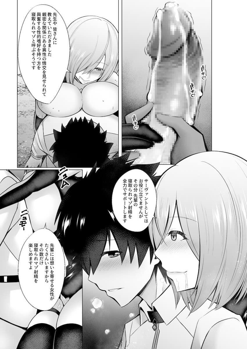 【NTR】マシュ二穴見せつけ乱交セックス！ <> 030