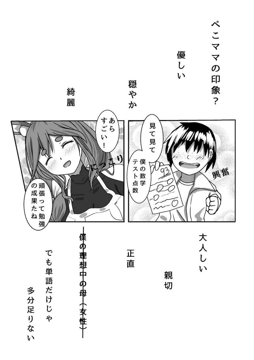 エロガキに催眠アプリを使われたぺこらママがオナホ奴隷にされちゃう！ <> 012