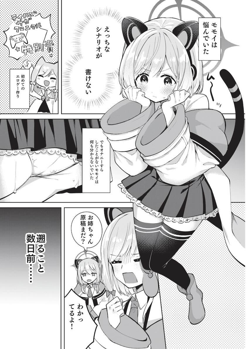 先生！オナニー教えて！無知処女モモイセックス初体験！ <> 002