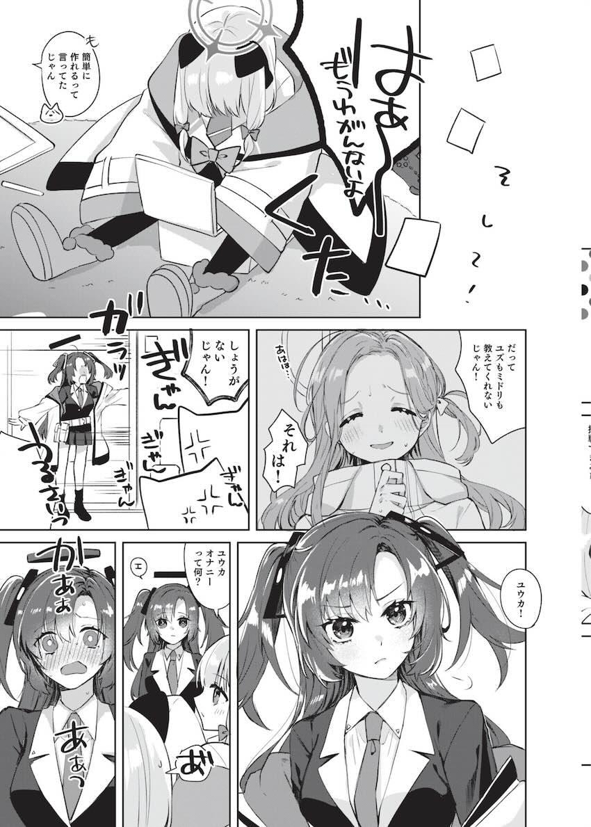 先生！オナニー教えて！無知処女モモイセックス初体験！ <> 004