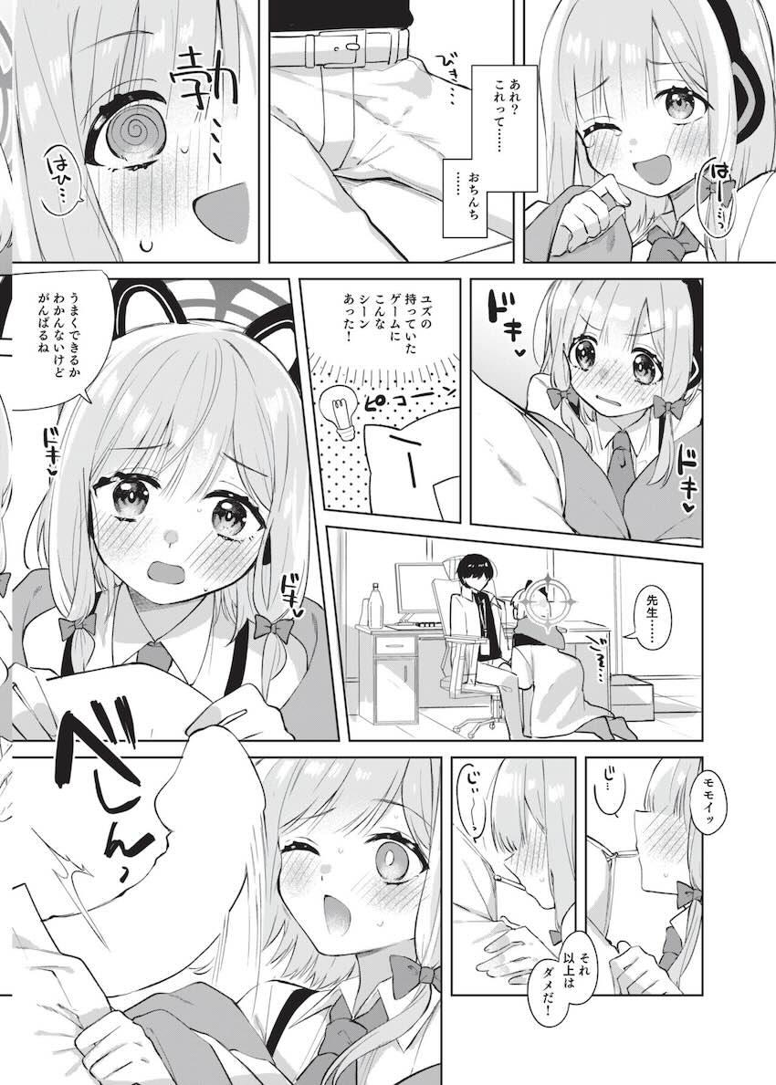 先生！オナニー教えて！無知処女モモイセックス初体験！ <> 007