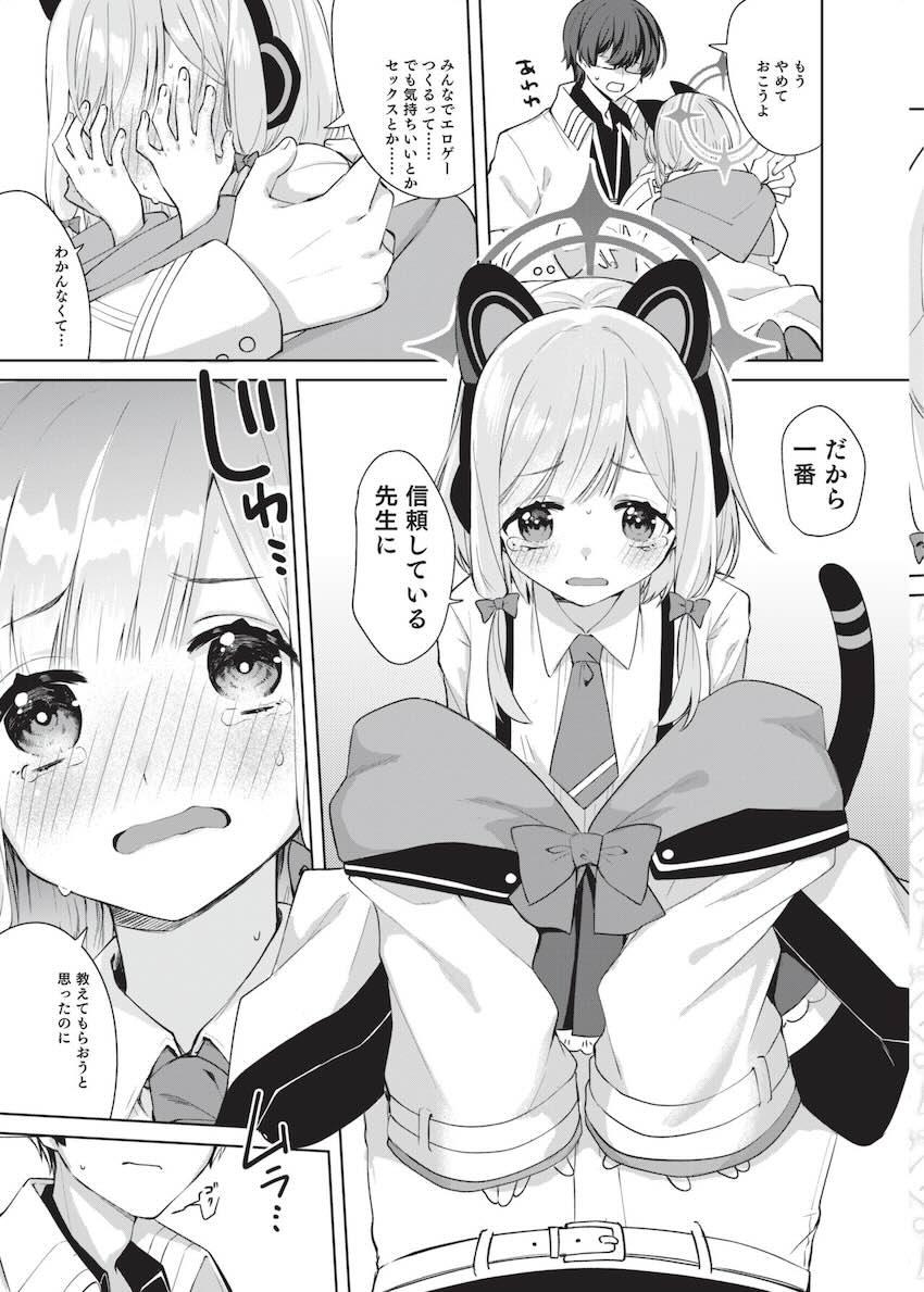 先生！オナニー教えて！無知処女モモイセックス初体験！ <> 012