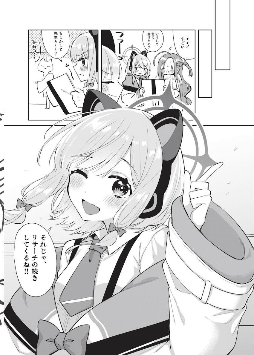 先生！オナニー教えて！無知処女モモイセックス初体験！ <> 023