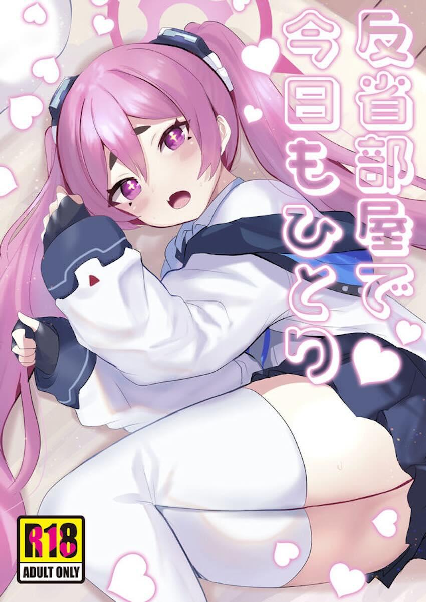 黒崎コユキの妄想オナ <> 1