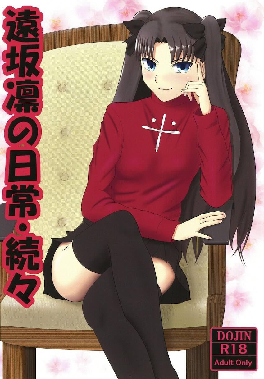 アナル浣腸されて無理矢理中出しレイプされる遠坂凛 <> 1