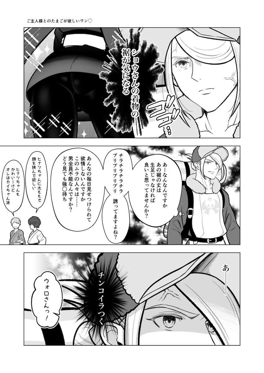 アナルしっぽを装着したショウがバック交尾で躾けられる！ <> 1