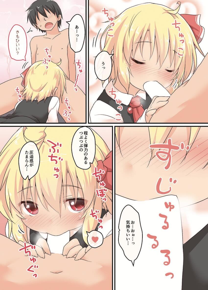 ルーミアちゃんのタビオカ入り口マンコに生中出し！ <> 004