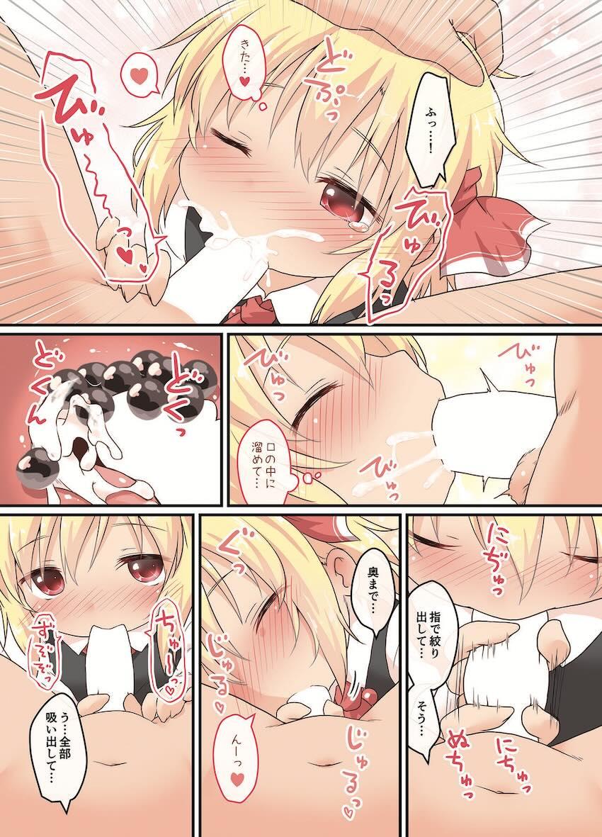 ルーミアちゃんのタビオカ入り口マンコに生中出し！ <> 006