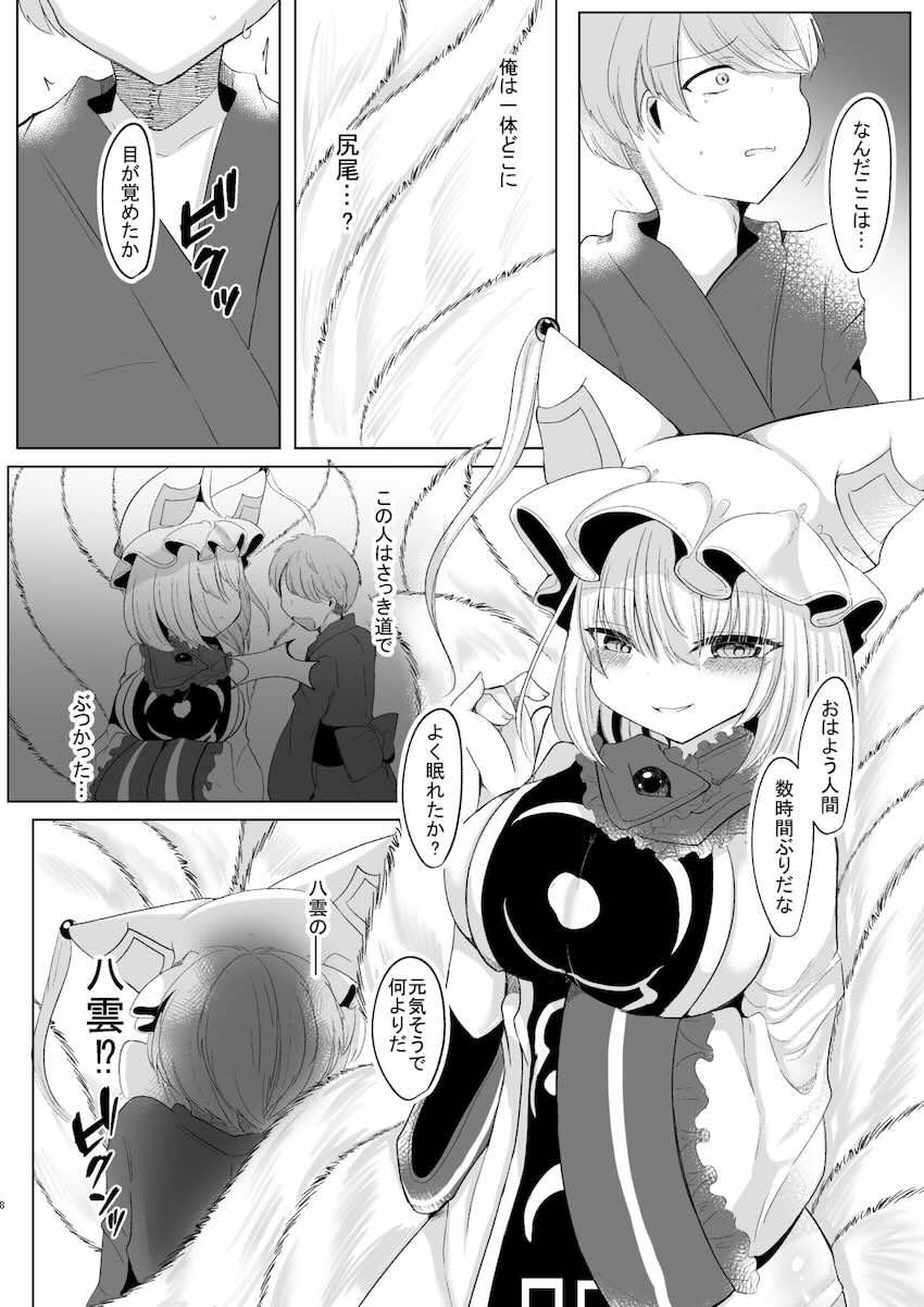デカチンふたなり痴女八雲藍に逆レイプでアナルをほじられてメスになる！ <> 007