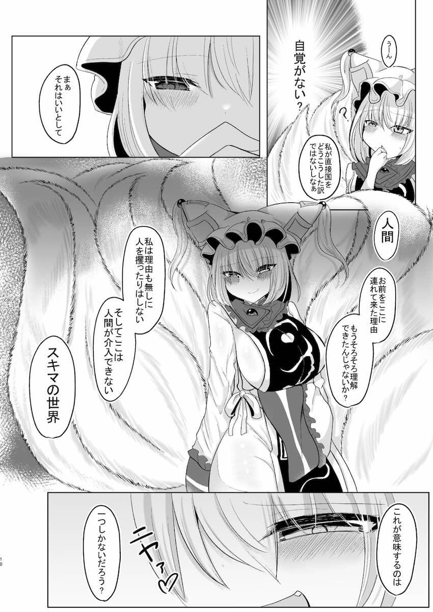 デカチンふたなり痴女八雲藍に逆レイプでアナルをほじられてメスになる！ <> 009