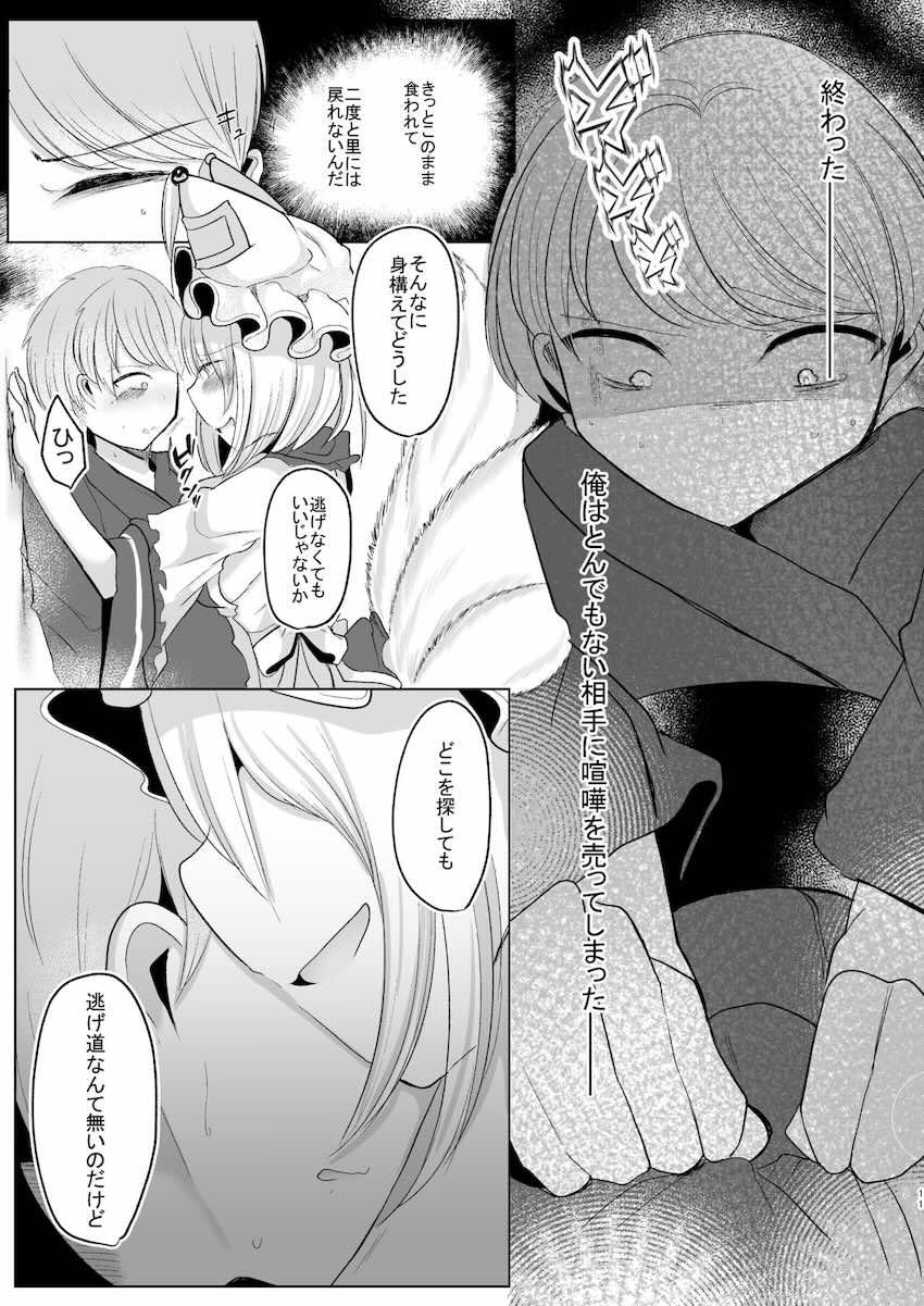 デカチンふたなり痴女八雲藍に逆レイプでアナルをほじられてメスになる！ <> 010
