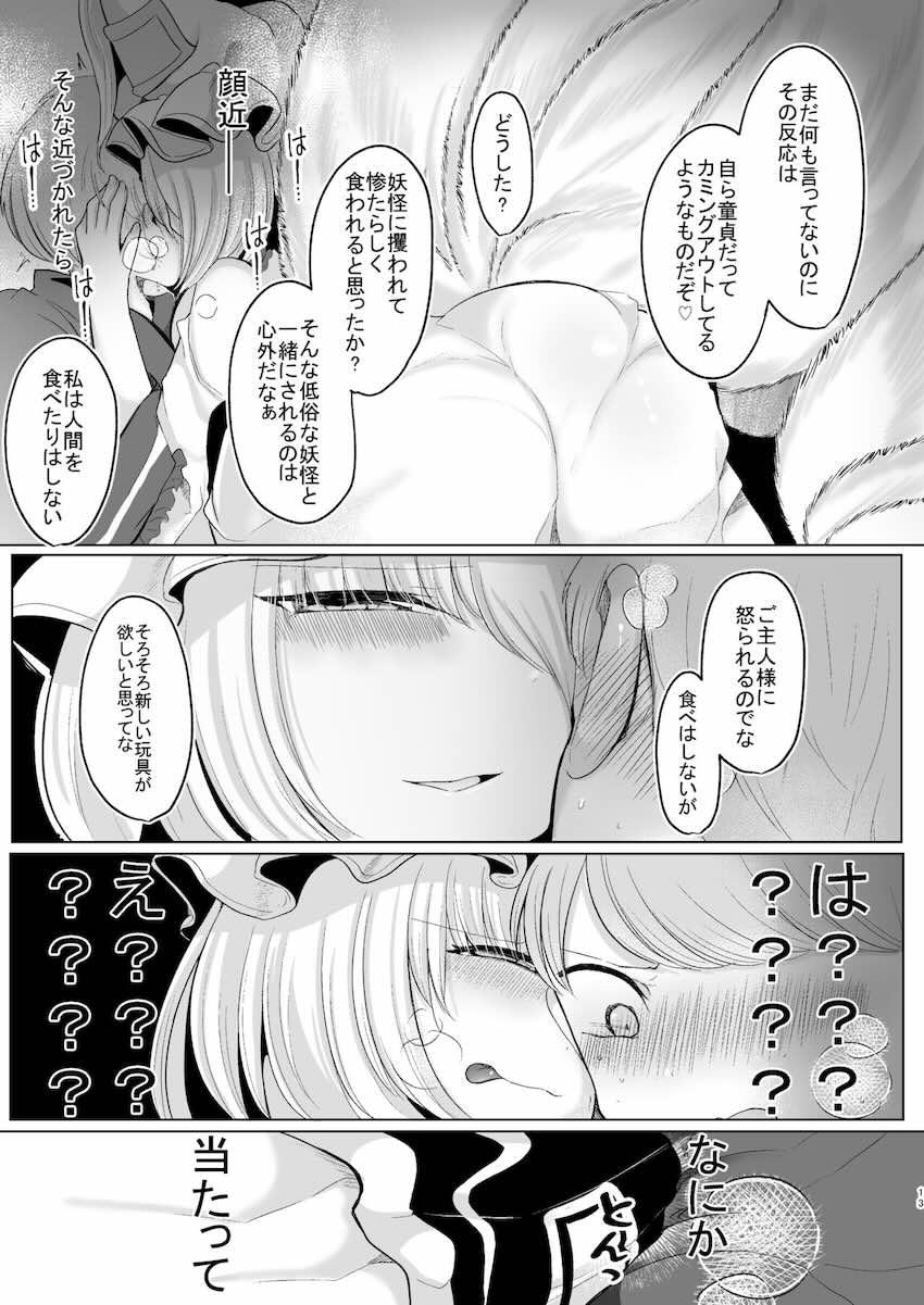 デカチンふたなり痴女八雲藍に逆レイプでアナルをほじられてメスになる！ <> 012