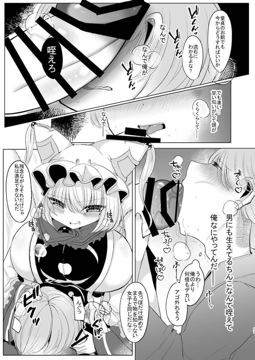 デカチンふたなり痴女八雲藍に逆レイプでアナルをほじられてメスになる！ <> 016