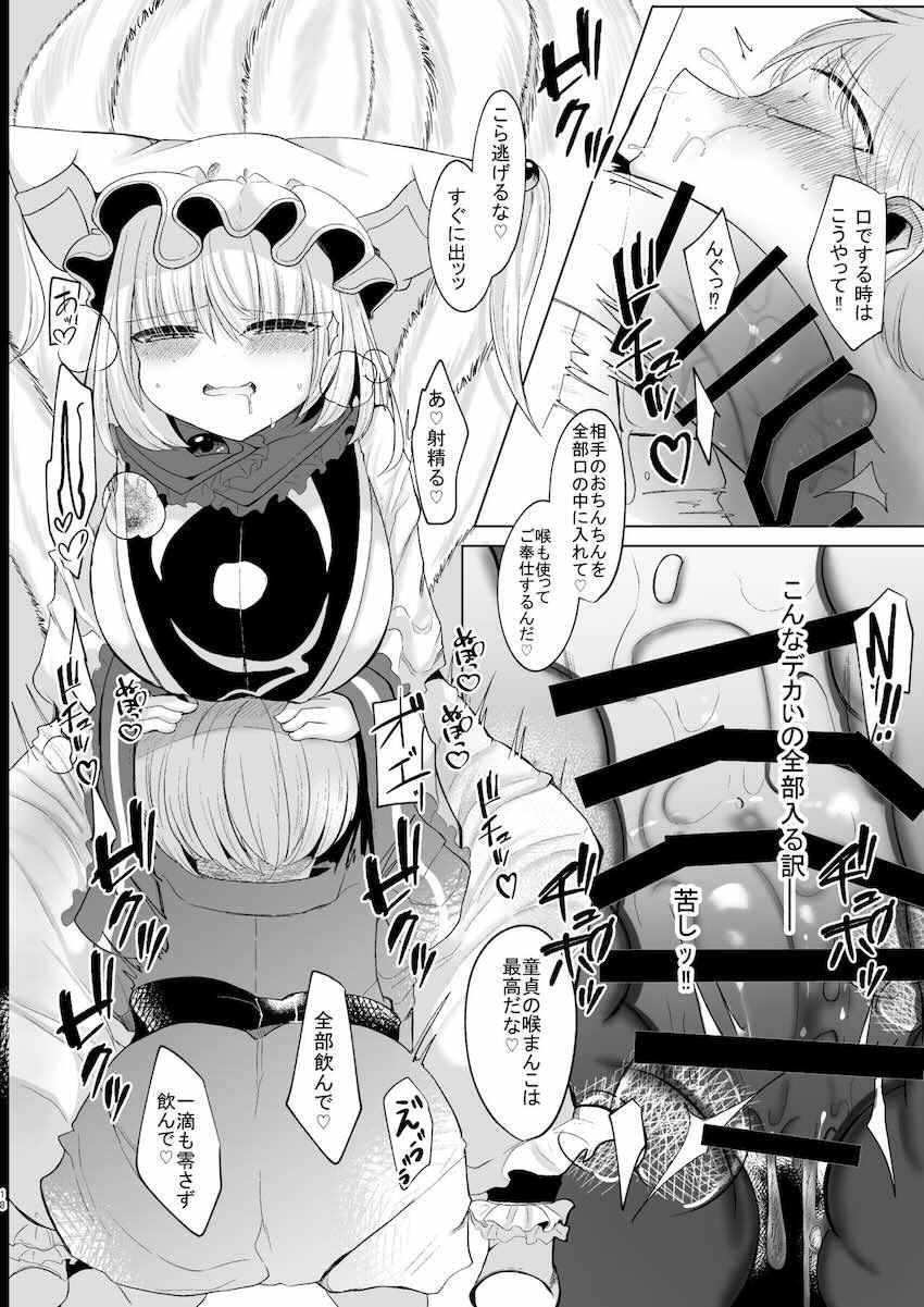 デカチンふたなり痴女八雲藍に逆レイプでアナルをほじられてメスになる！ <> 017