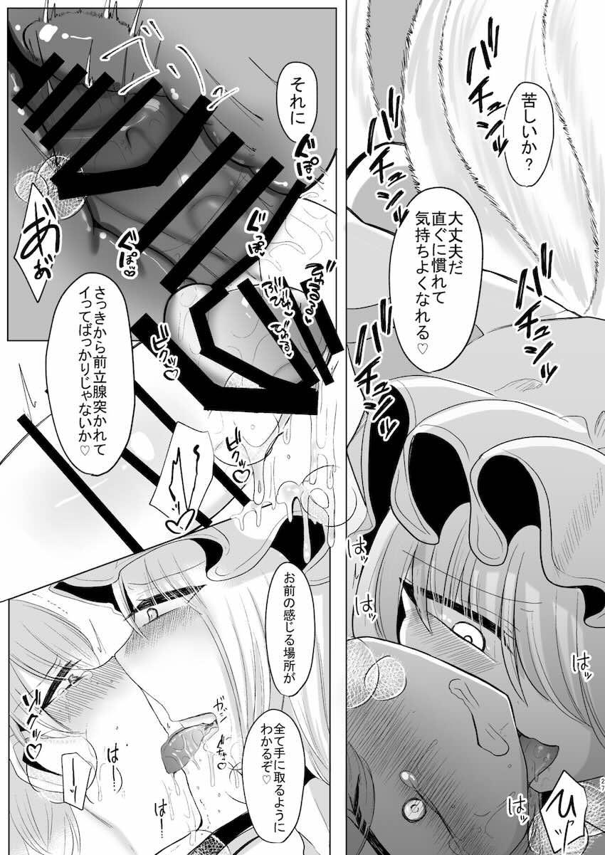 デカチンふたなり痴女八雲藍に逆レイプでアナルをほじられてメスになる！ <> 026