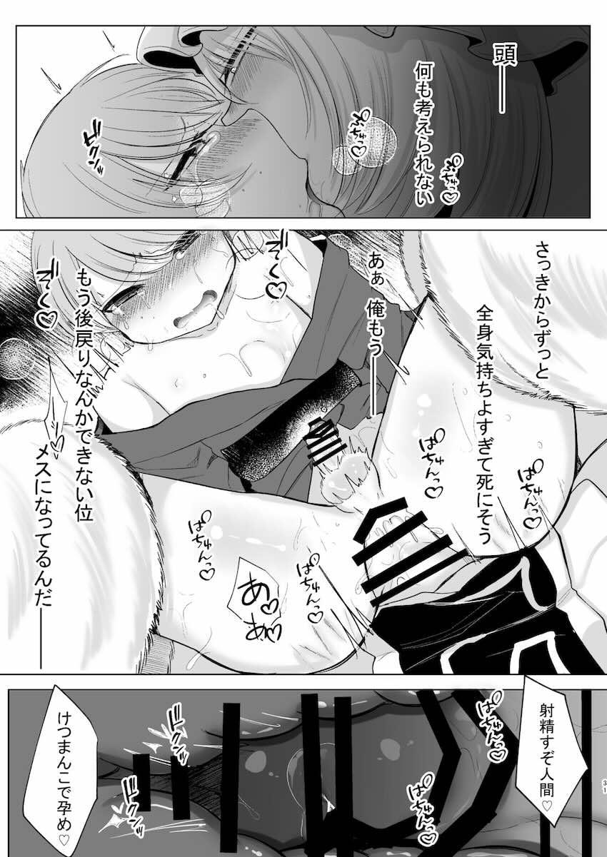 デカチンふたなり痴女八雲藍に逆レイプでアナルをほじられてメスになる！ <> 030