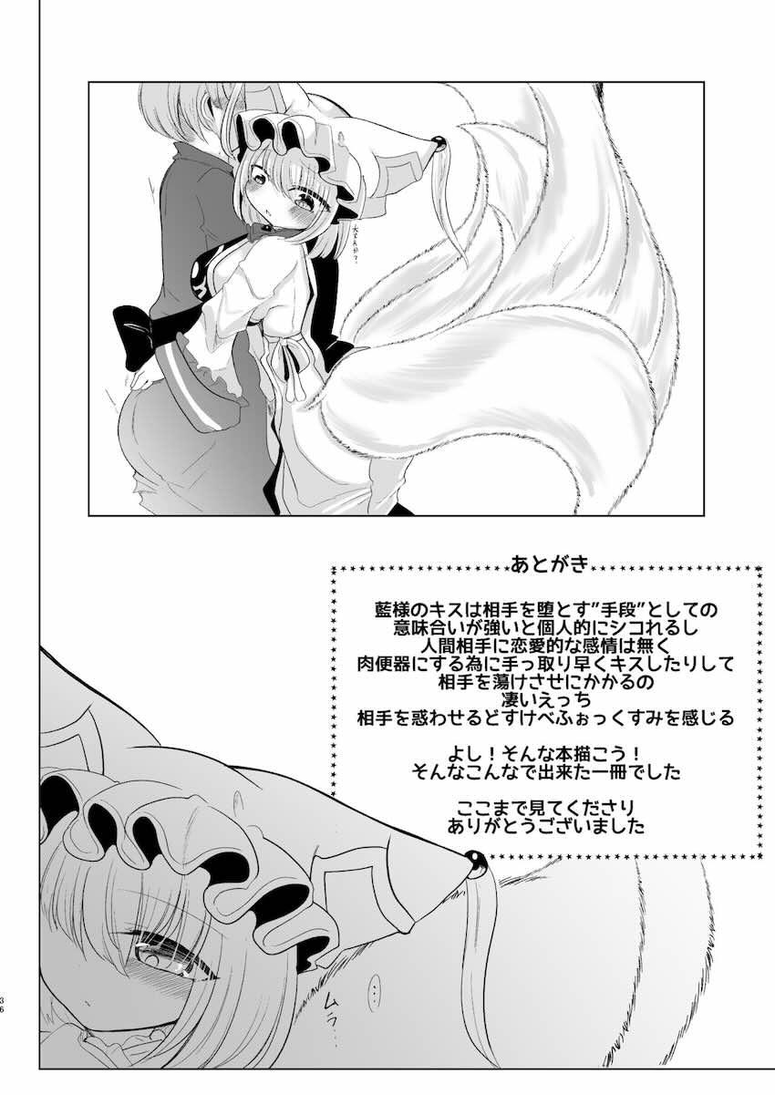 デカチンふたなり痴女八雲藍に逆レイプでアナルをほじられてメスになる！ <> 035