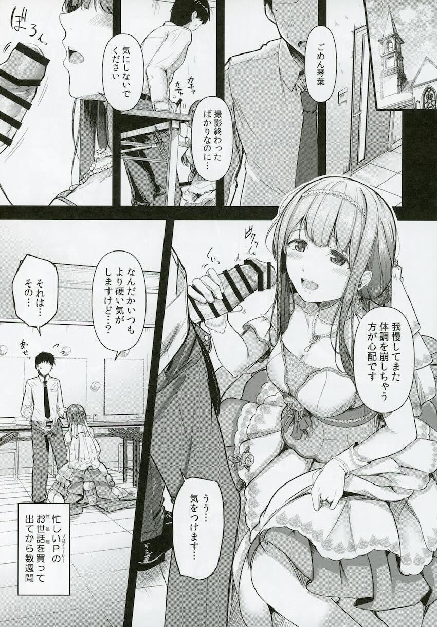 欲求不満な田中琴葉がPとのセックスを妄想してバイブオナする話 <> 006