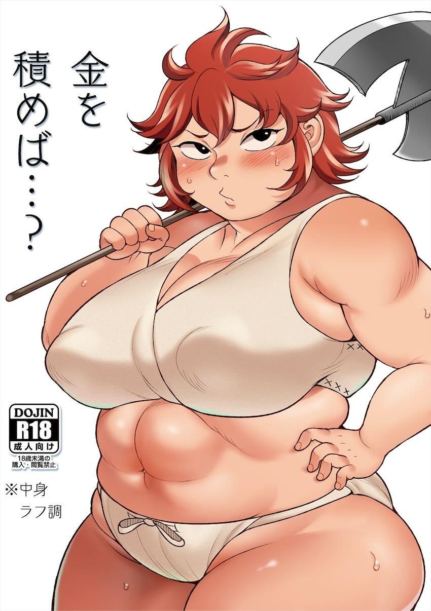 筋肉むちぽちゃドワーフナマリが年下おじさんと中出し売春セックスする本 <> 1