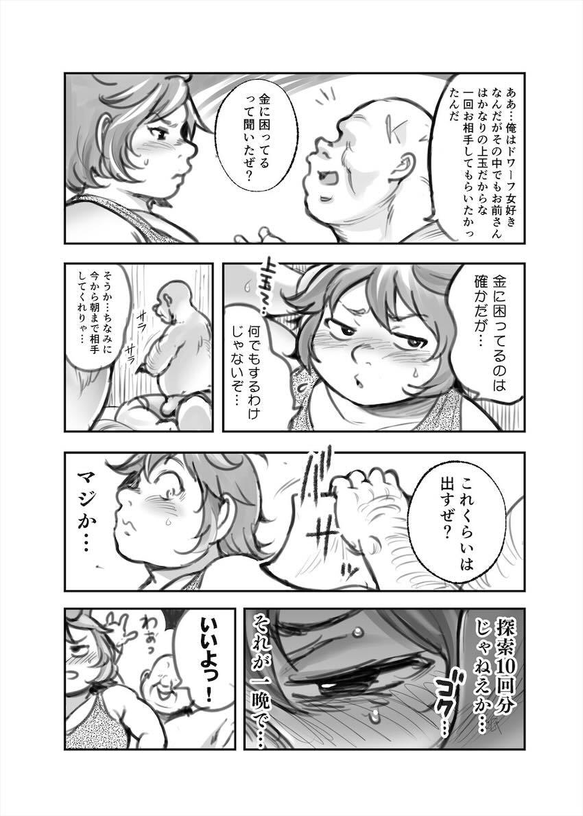 筋肉むちぽちゃドワーフナマリが年下おじさんと中出し売春セックスする本 <> 003