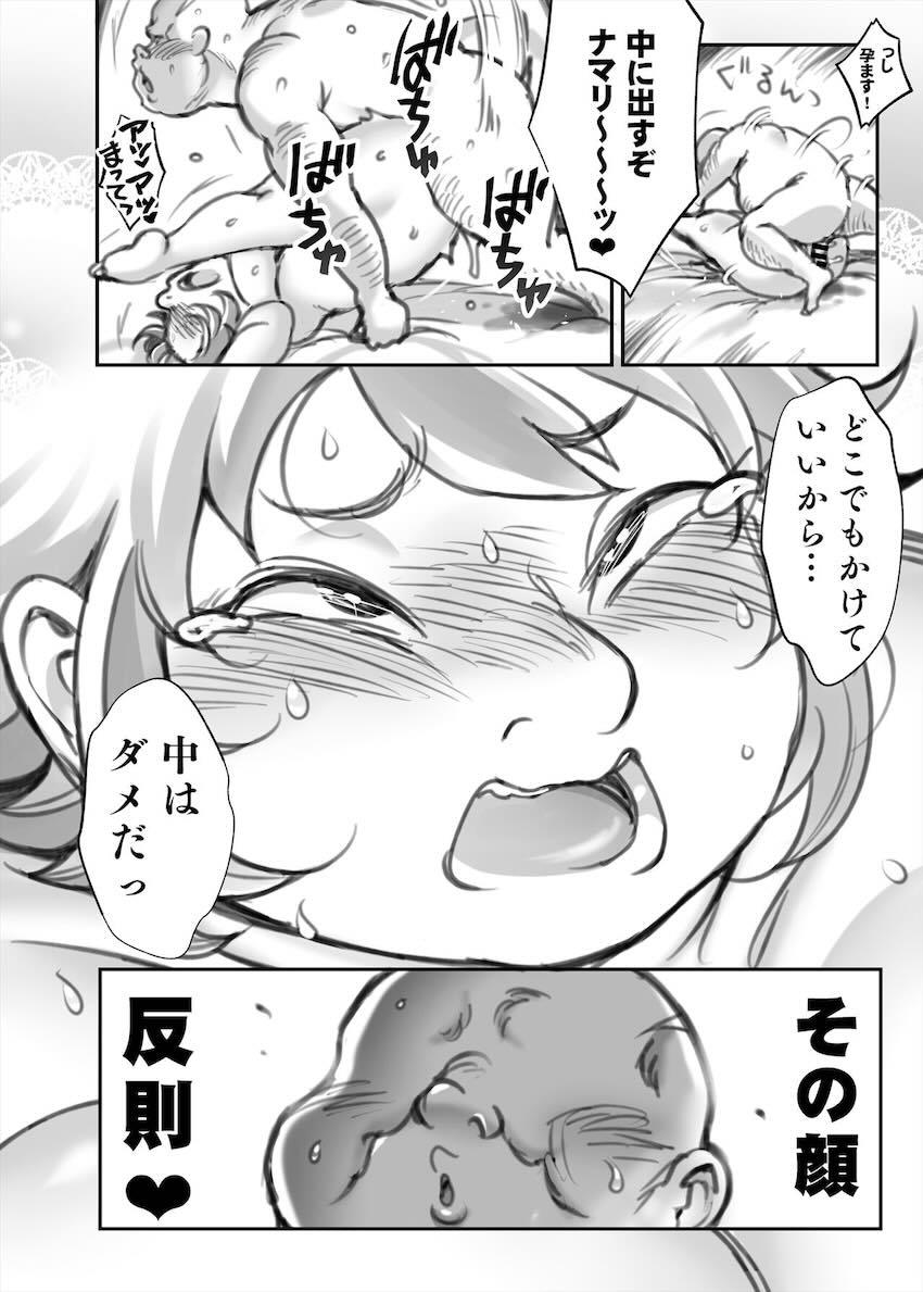 筋肉むちぽちゃドワーフナマリが年下おじさんと中出し売春セックスする本 <> 017