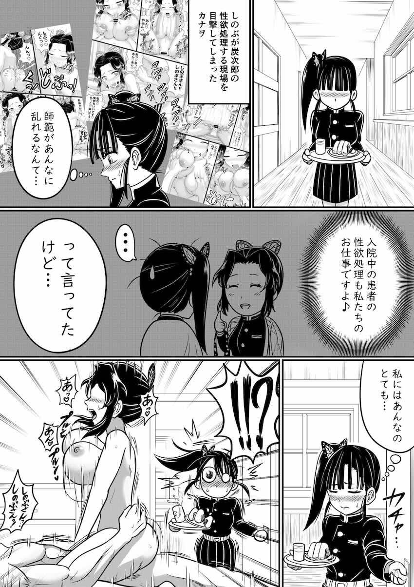 しのぶと炭治郎の性処理セックスに処女カナヲ緊急参戦！ <> 1