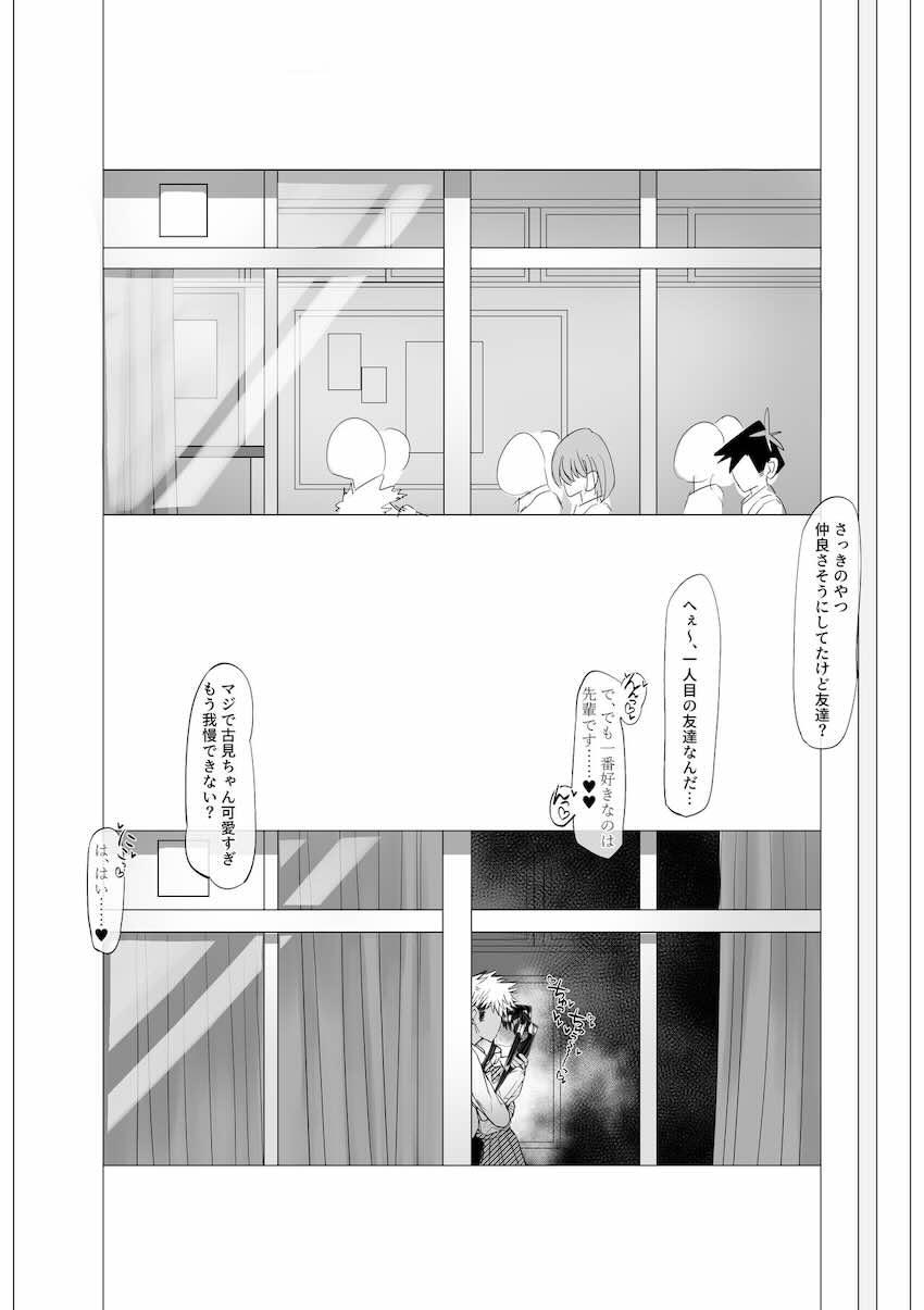 チャラ男に開発されてセックス大好きドスケベJKになっちゃった古見さん <> 003