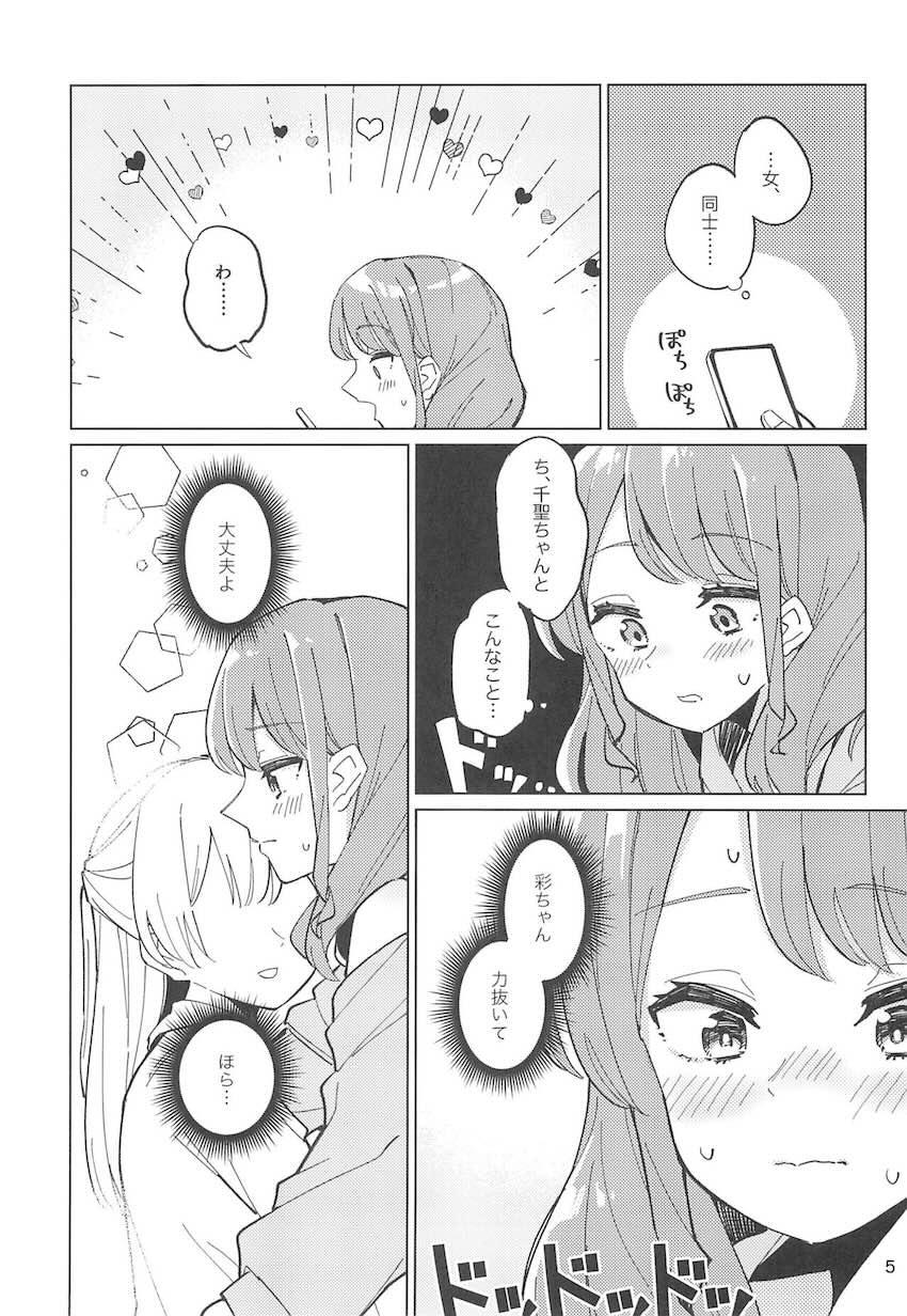 丸山彩と白鷺千聖のお泊まり微エロえっち <> 004