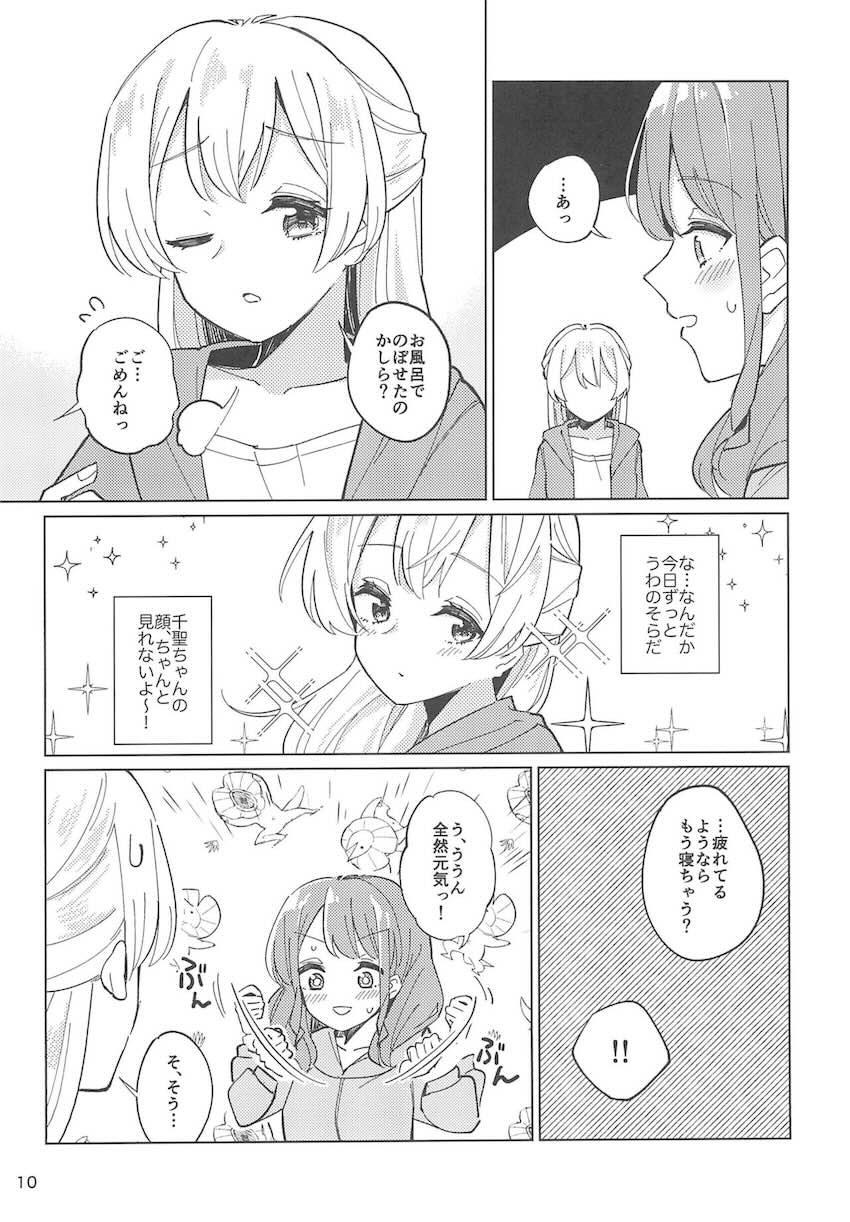丸山彩と白鷺千聖のお泊まり微エロえっち <> 009