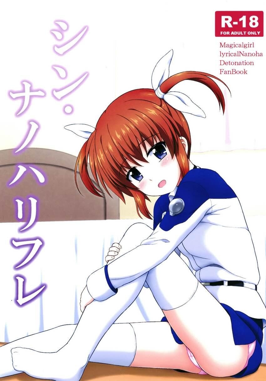 JSなのはお姉ちゃんのロリショタえっち <> 1