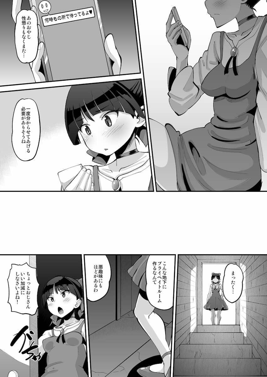 冴えないおじさんの種付けプレス＆エロテクで腹ポテ堕ち！ <> 003