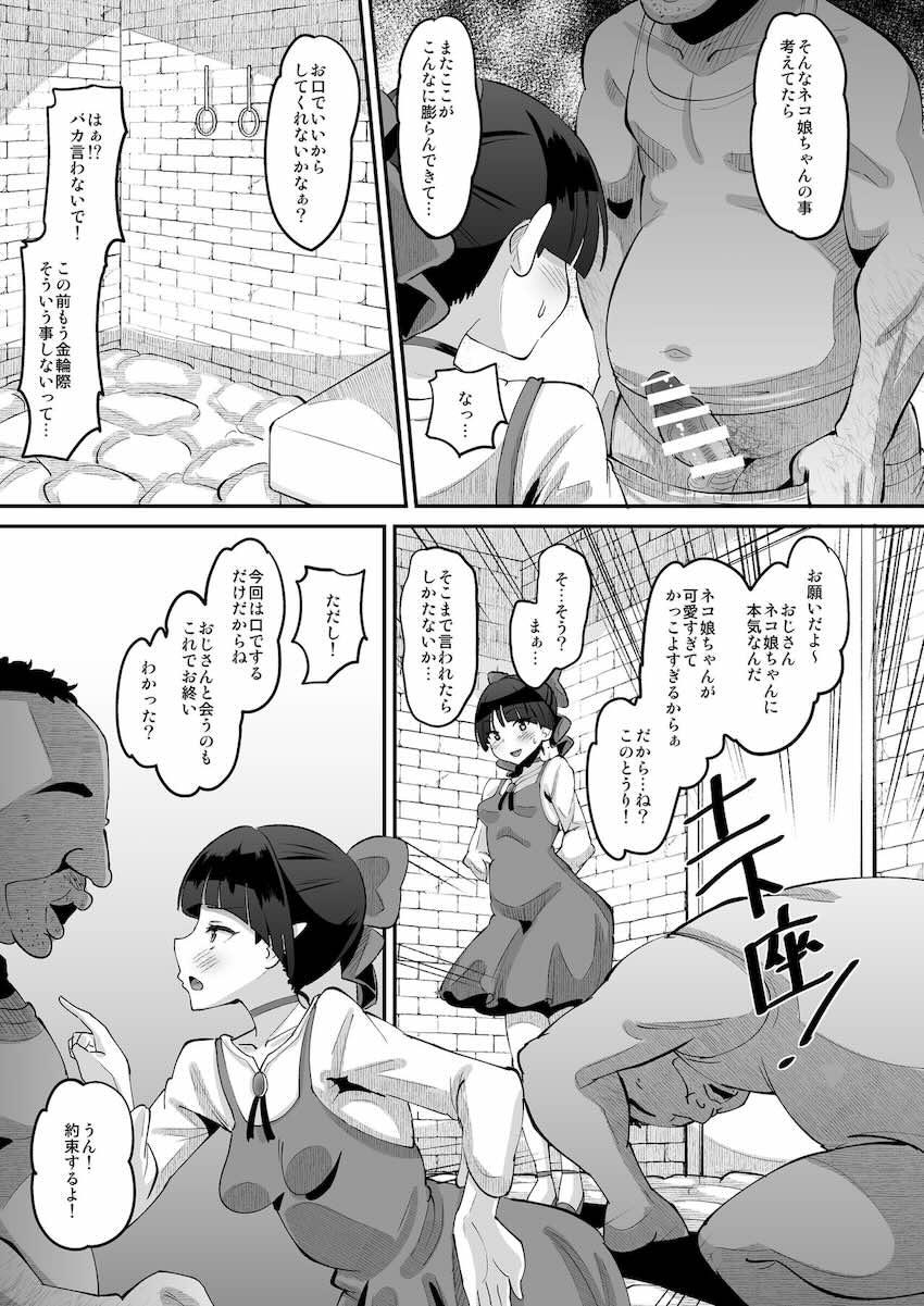 冴えないおじさんの種付けプレス＆エロテクで腹ポテ堕ち！ <> 005