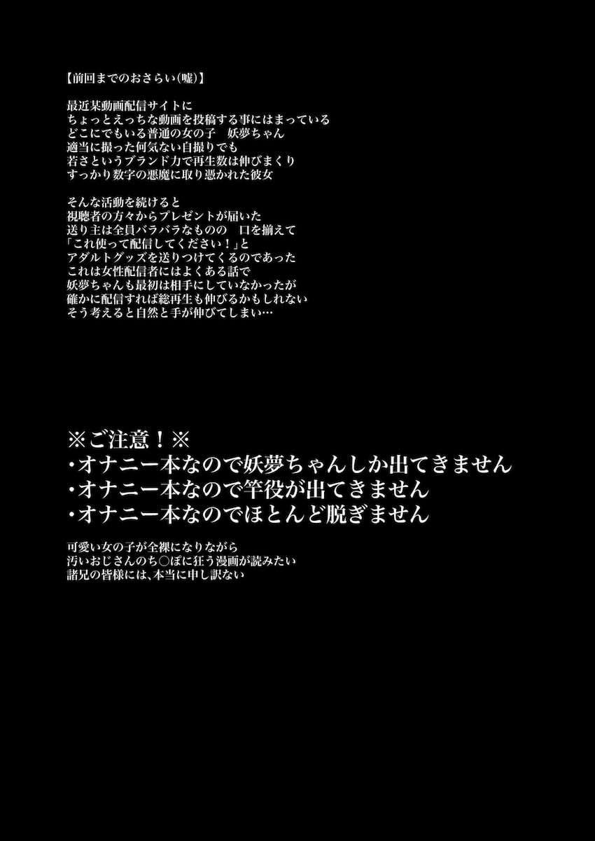 妖夢ちゃんがローター・電マ・ディルド・吸引バイブを紹介します！ <> 003