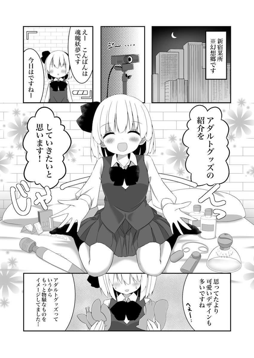 妖夢ちゃんがローター・電マ・ディルド・吸引バイブを紹介します！ <> 004