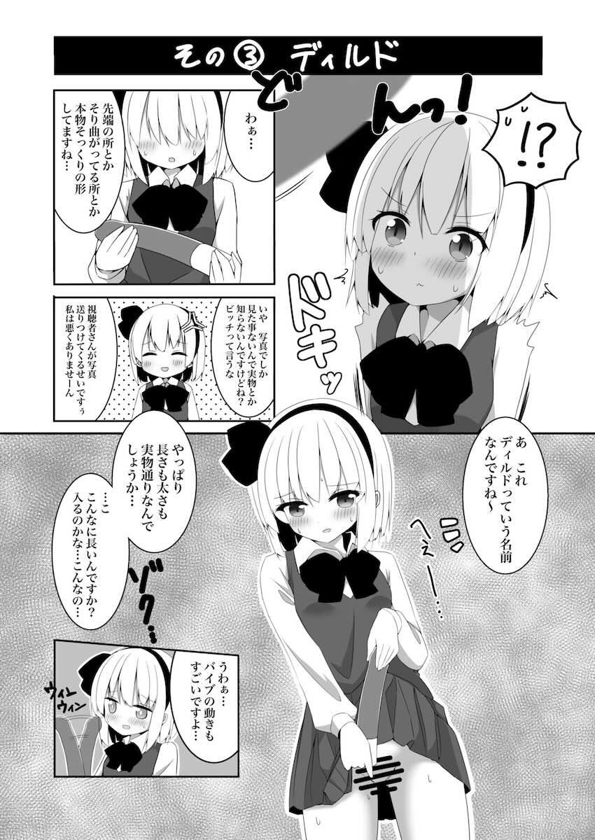 妖夢ちゃんがローター・電マ・ディルド・吸引バイブを紹介します！ <> 012