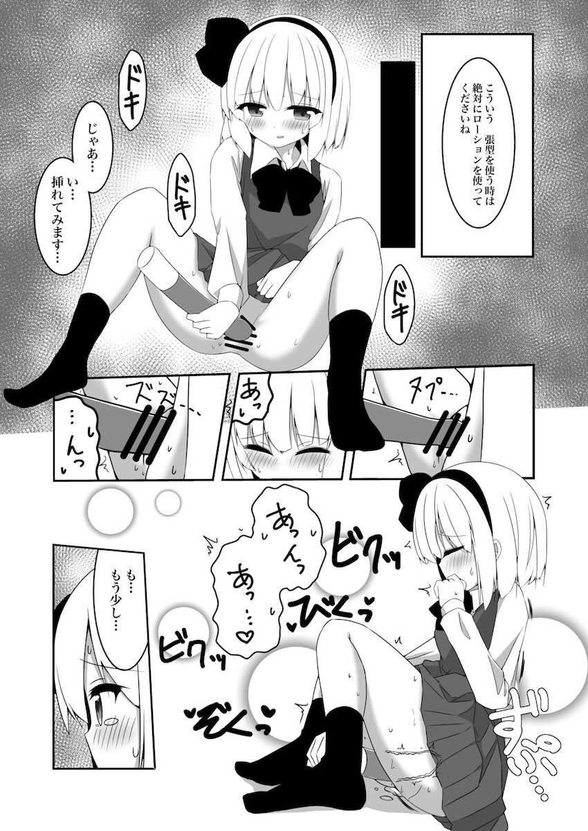 妖夢ちゃんがローター・電マ・ディルド・吸引バイブを紹介します！ <> 013