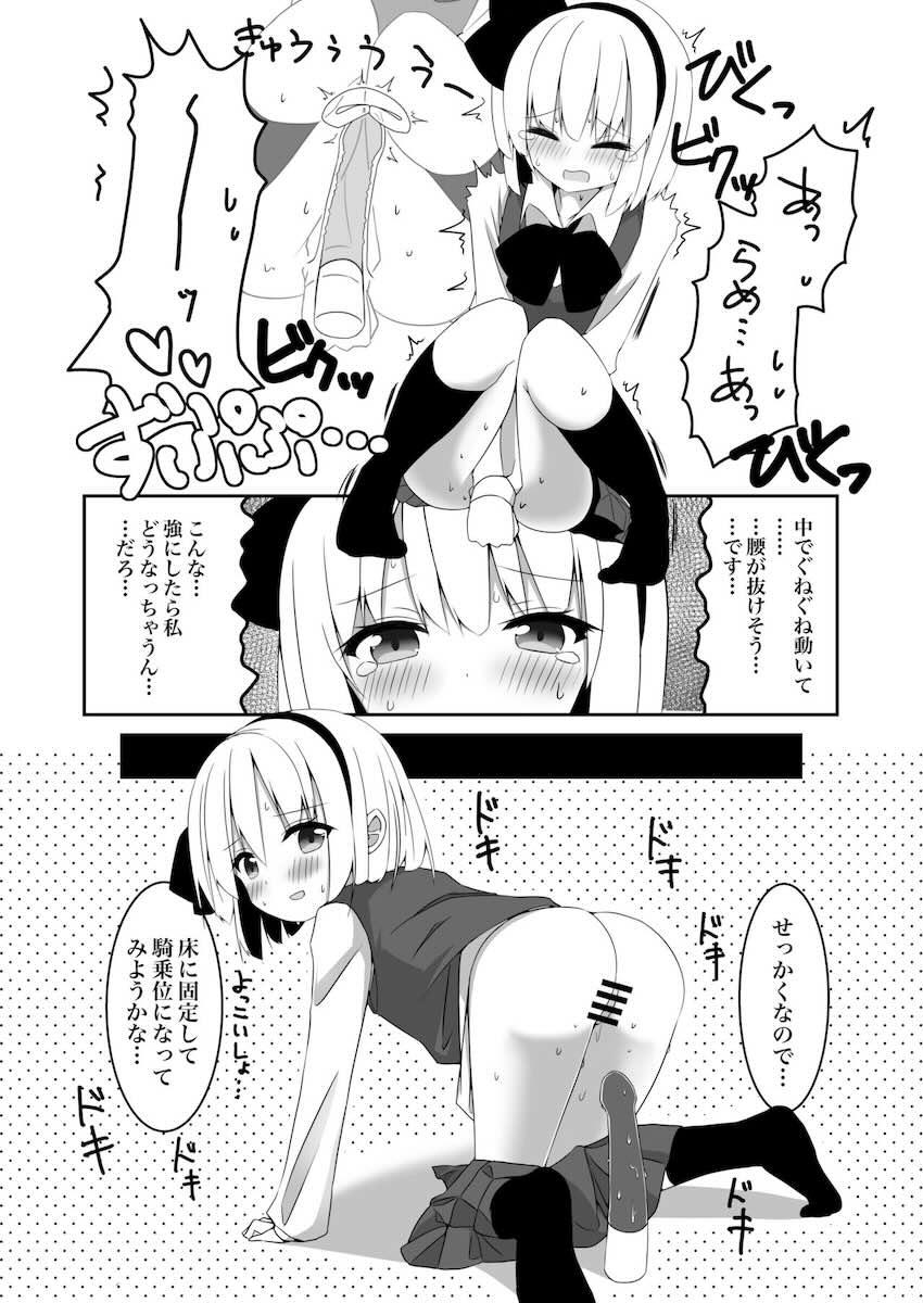 妖夢ちゃんがローター・電マ・ディルド・吸引バイブを紹介します！ <> 014