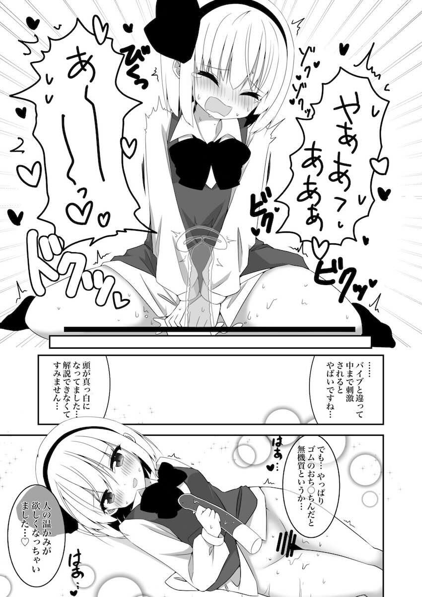 妖夢ちゃんがローター・電マ・ディルド・吸引バイブを紹介します！ <> 016