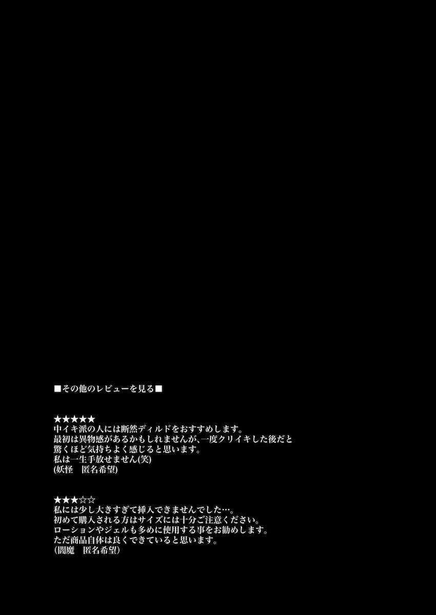 妖夢ちゃんがローター・電マ・ディルド・吸引バイブを紹介します！ <> 017