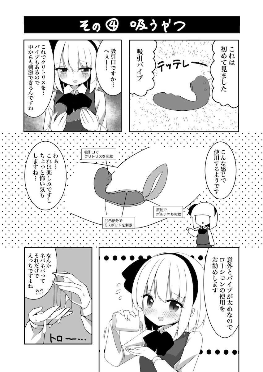 妖夢ちゃんがローター・電マ・ディルド・吸引バイブを紹介します！ <> 018