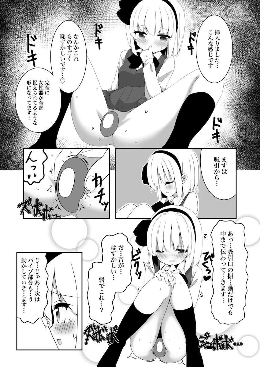 妖夢ちゃんがローター・電マ・ディルド・吸引バイブを紹介します！ <> 019