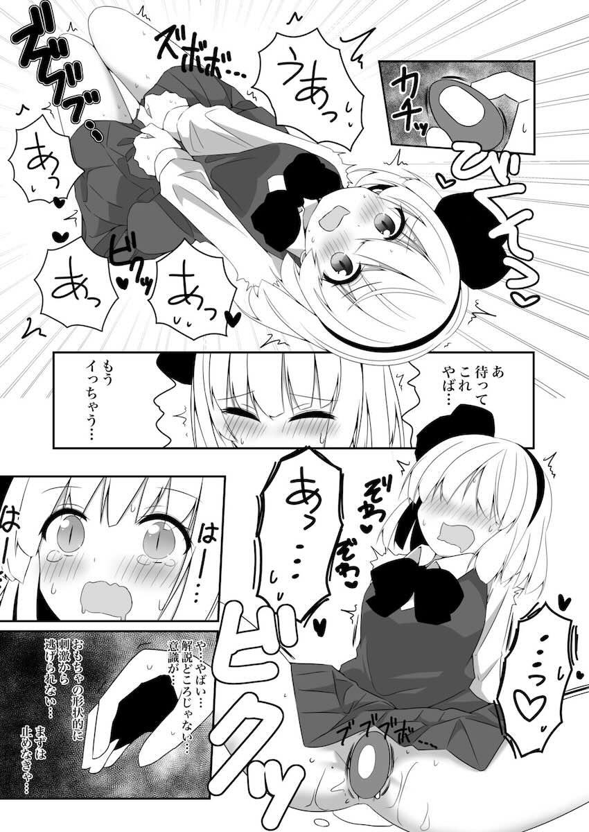 妖夢ちゃんがローター・電マ・ディルド・吸引バイブを紹介します！ <> 020