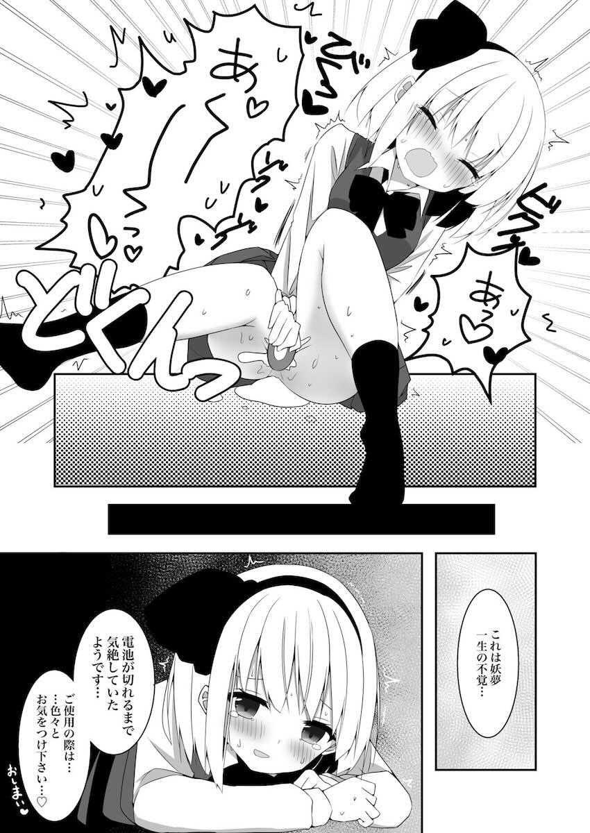 妖夢ちゃんがローター・電マ・ディルド・吸引バイブを紹介します！ <> 022